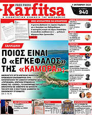 /Karfitsa