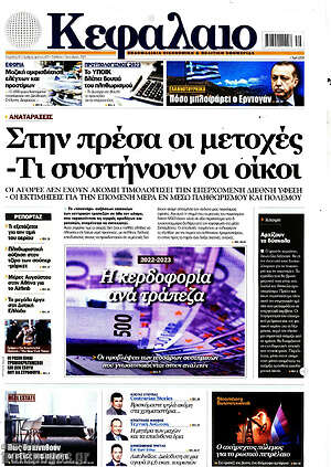 Πρωτοσέλιδο Κεφάλαιο