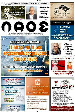Πρωτοσέλιδο Λαός