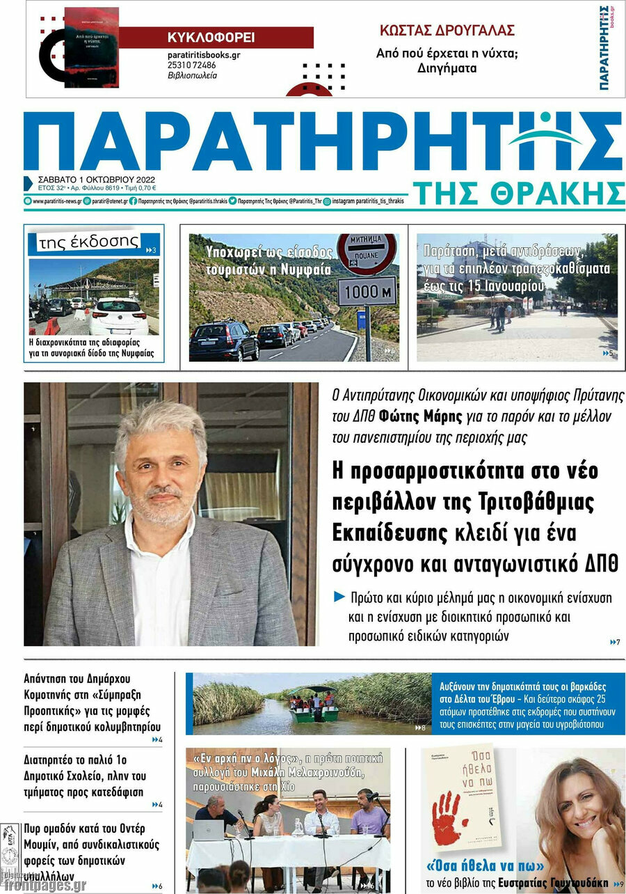 Παρατηρητής