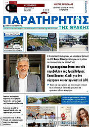 /Παρατηρητής