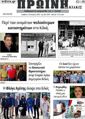 Πρωτοσέλιδο Πρωινή του Κιλκίς