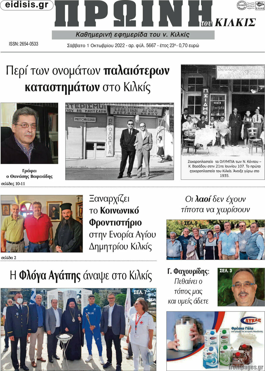 Πρωινή του Κιλκίς