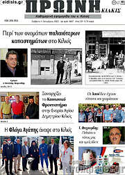 /Πρωινή του Κιλκίς