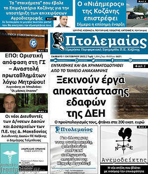 Πρωτοσέλιδο Πτολεμαίος