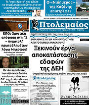 /Πτολεμαίος