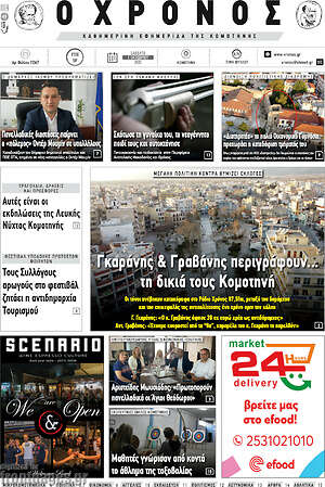 Πρωτοσέλιδο Χρόνος