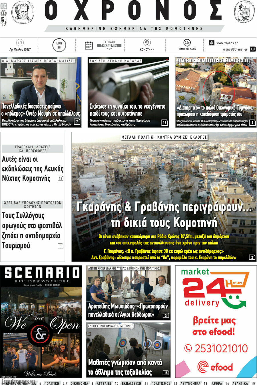 Χρόνος