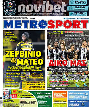 Πρωτοσέλιδο εφημερίδας MetroSport - protoselida