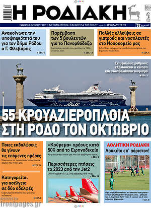 Πρωτοσέλιδο Η Ροδιακή