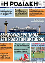 /Η Ροδιακή