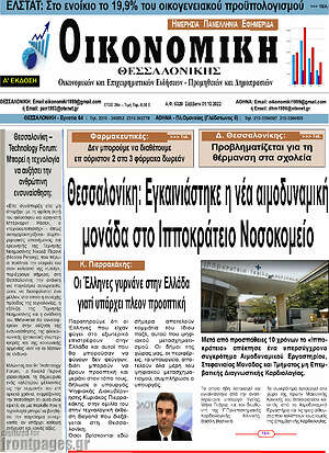 Πρωτοσέλιδο Οικονομική