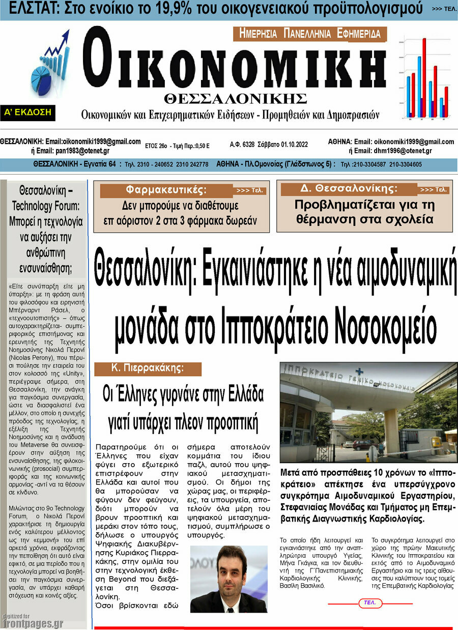 Οικονομική