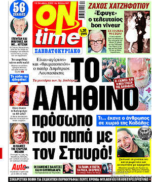 Εφημερίδα ON time