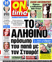 /ON time