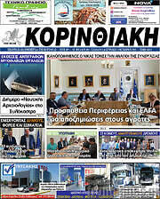 /Κορινθιακή