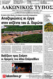 /Λακωνικός Τύπος