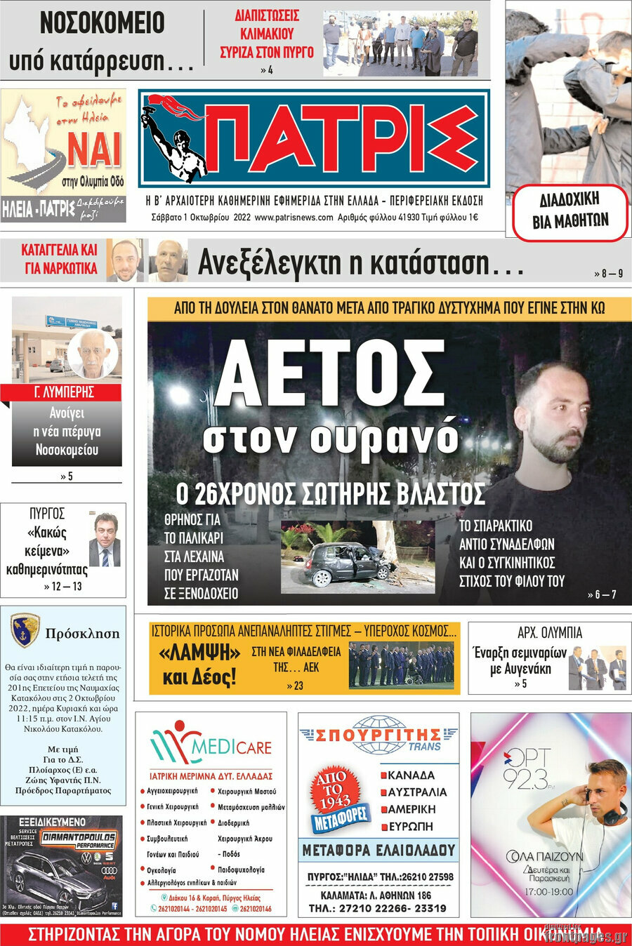 Πατρίς
