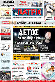 /Πατρίς