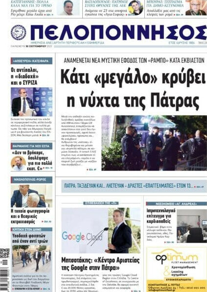 Πελοπόννησος