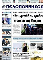 /Πελοπόννησος