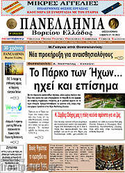 /Πανελλήνια Β. Ελλάδος