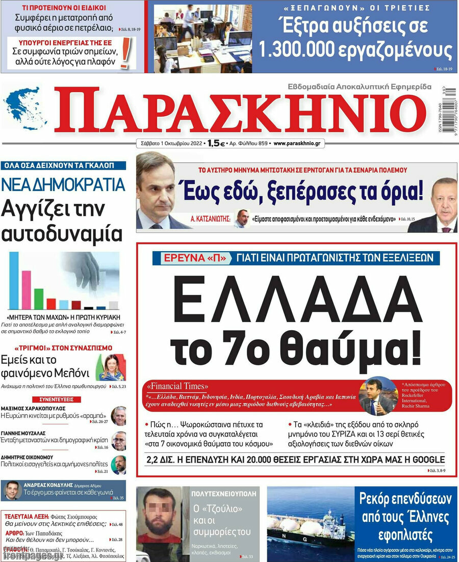 Παρασκήνιο