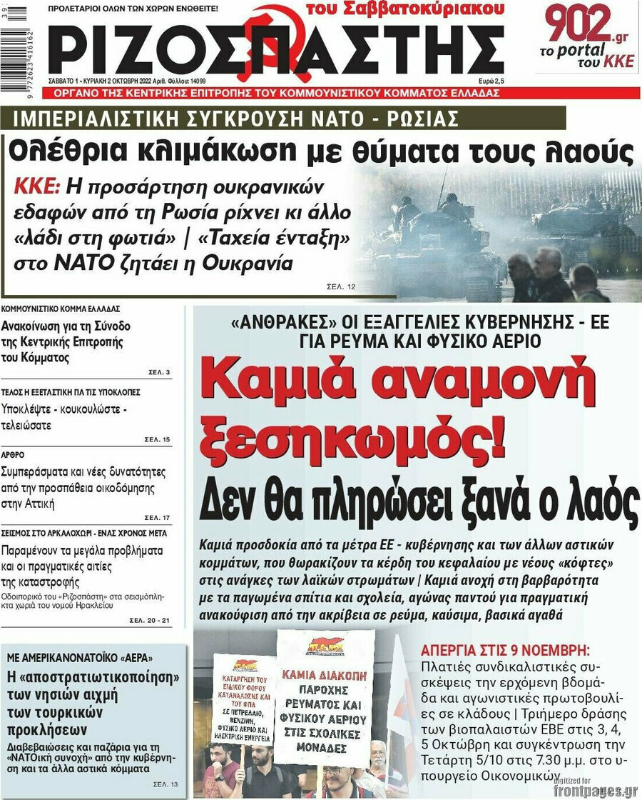 Ριζοσπάστης