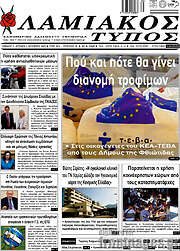 /Λαμιακός Τύπος