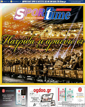 Πρωτοσέλιδο εφημερίδας SporTime - protoselida