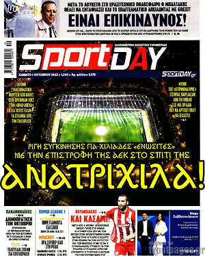 Πρωτοσέλιδο εφημερίδας Sport Day - protoselida