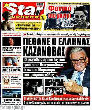 Εφημερίδα Star press