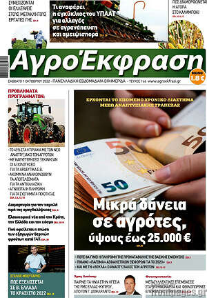 Πρωτοσέλιδο Αγροέκφραση