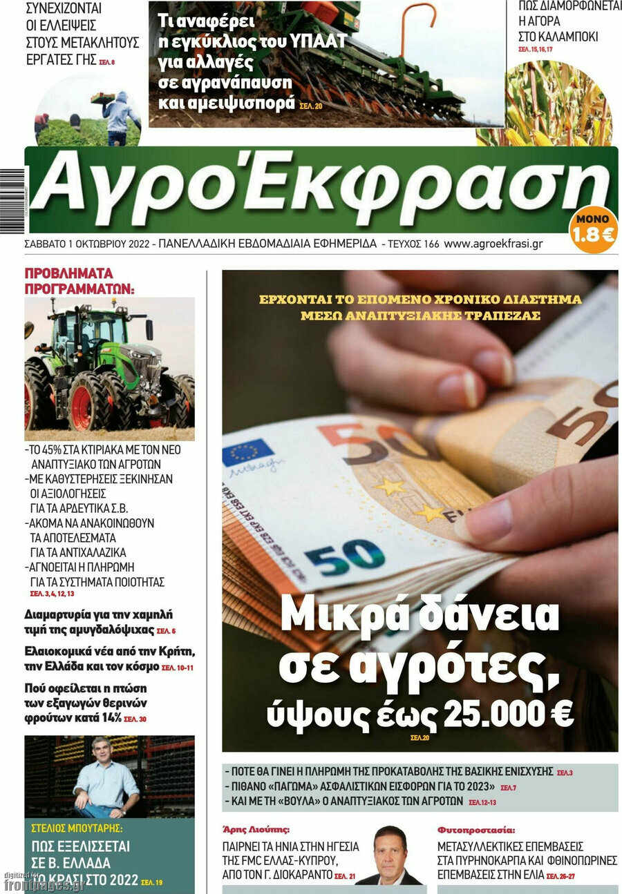 Αγροέκφραση