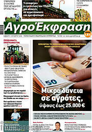 /Αγροέκφραση