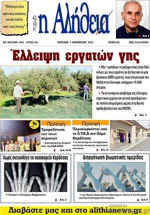 Πρωτοσέλιδο Η Αλήθεια