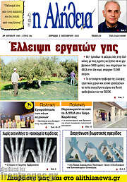 /Η Αλήθεια