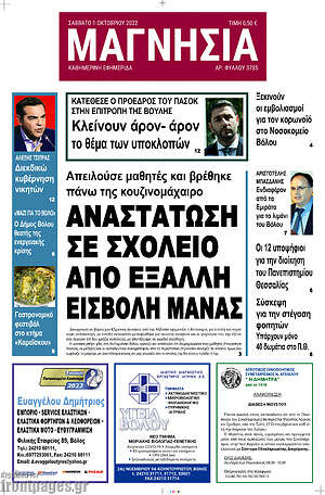 Πρωτοσέλιδο Μαγνησία