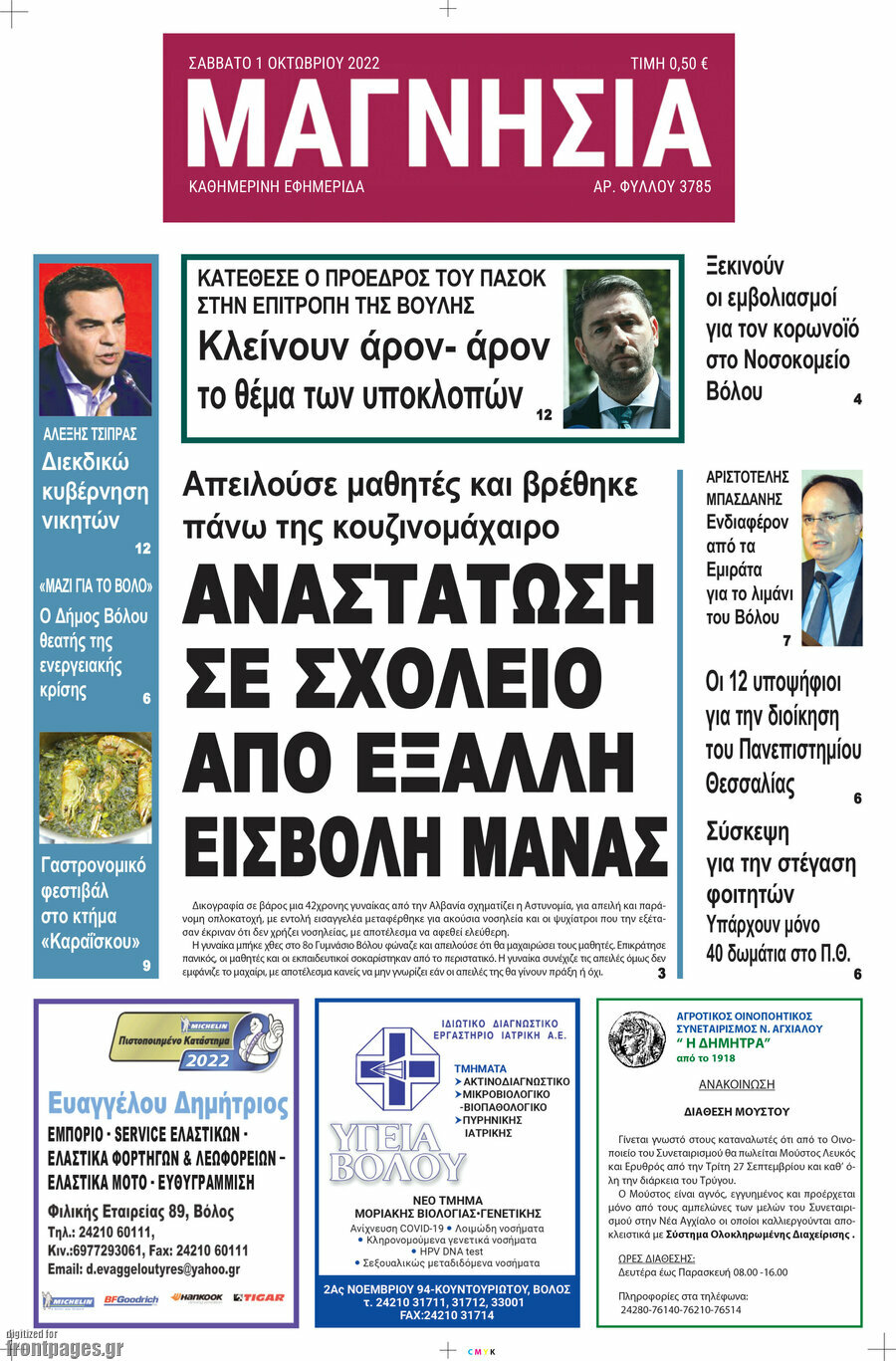 Μαγνησία