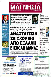 /Μαγνησία
