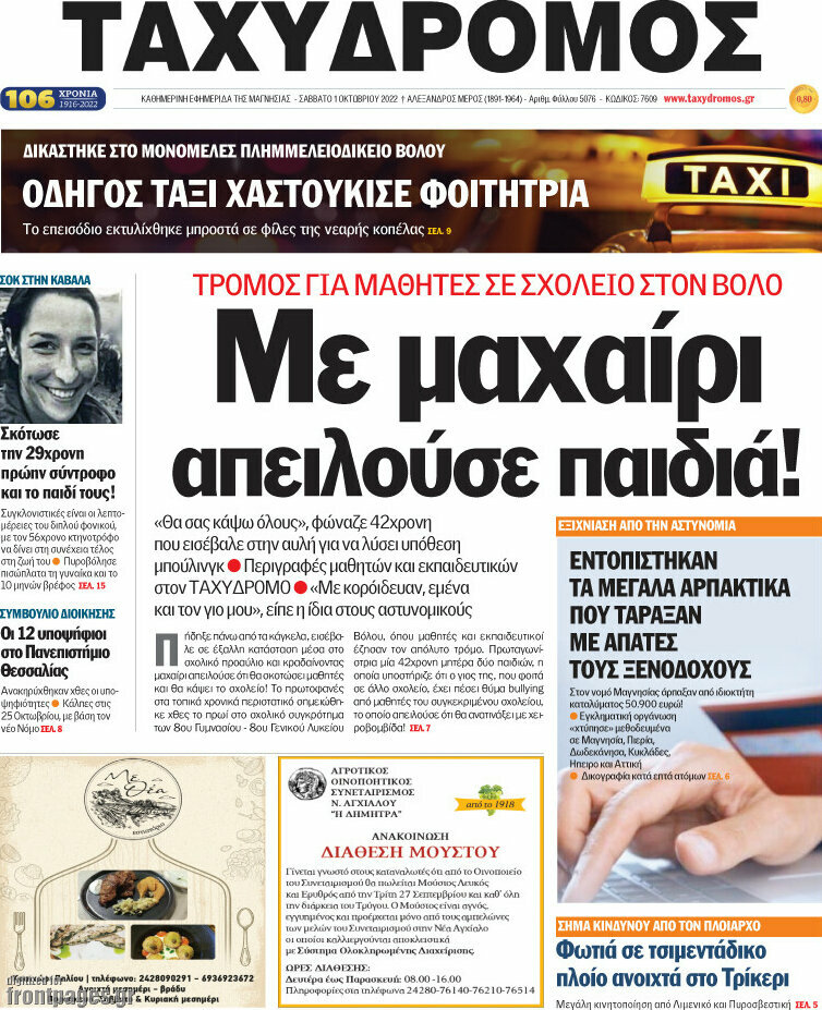 Ταχυδρόμος