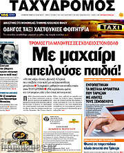 /Ταχυδρόμος