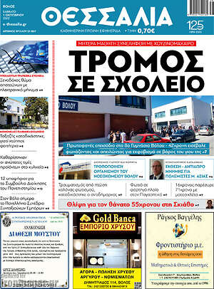 Πρωτοσέλιδο Θεσσαλία