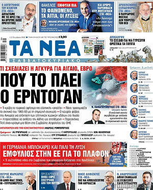 Τα Νέα - Που το πάει ο Ερντογάν