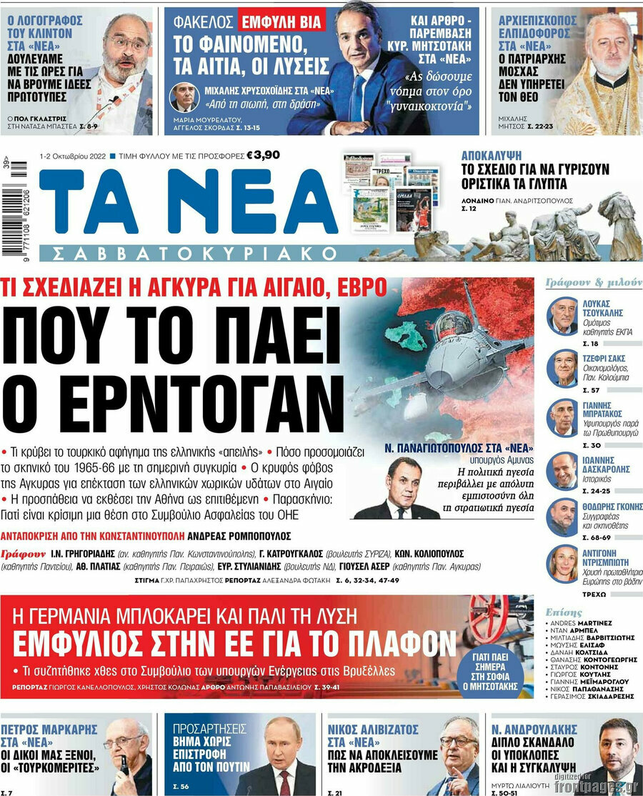 Τα Νέα