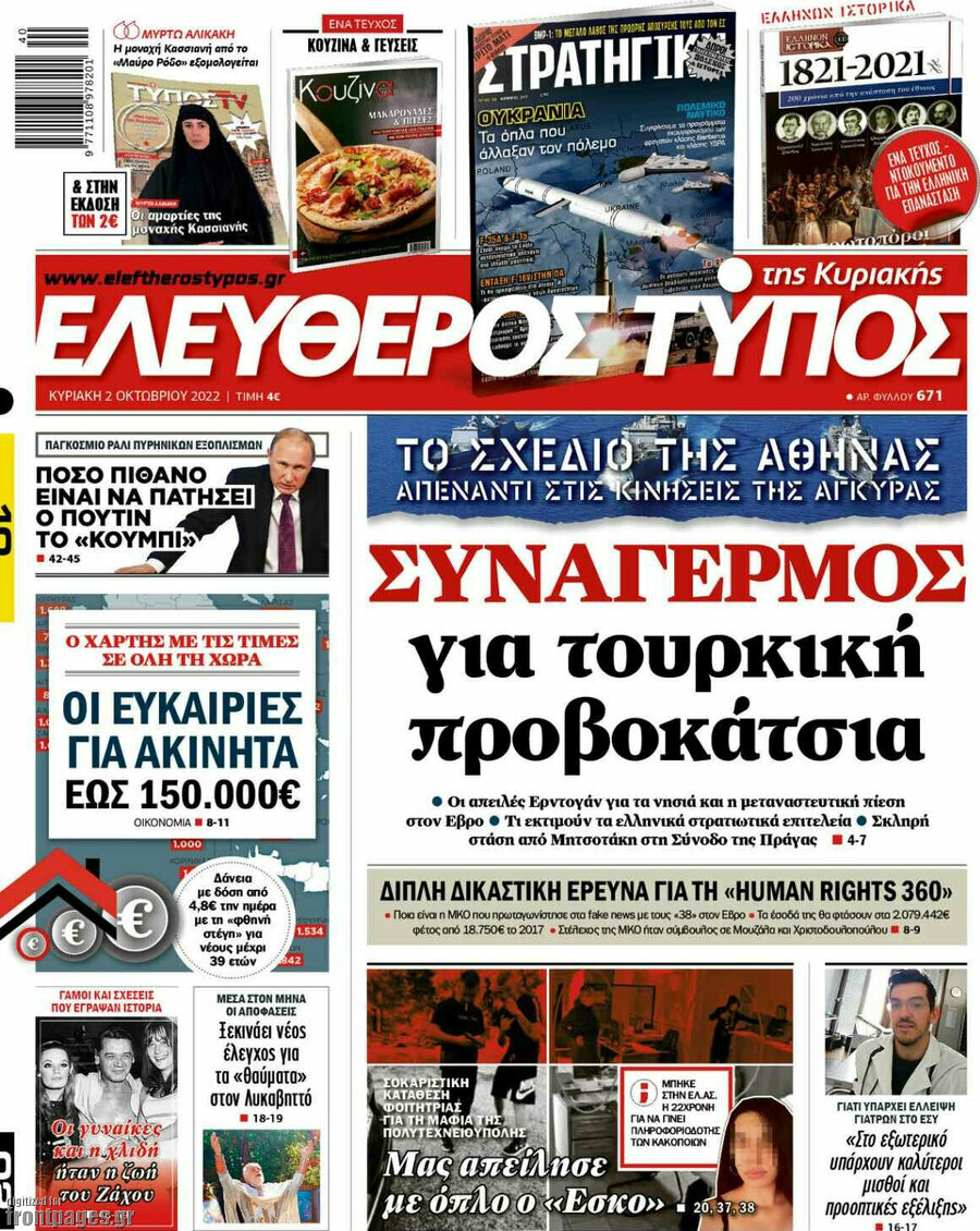 Ελεύθερος Τύπος