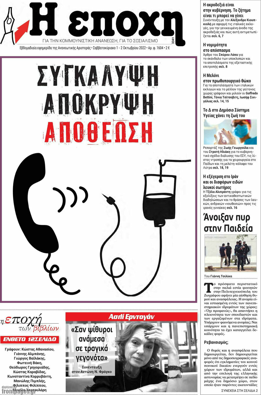 Η Εποχή
