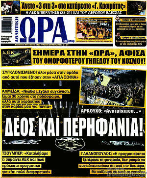 Πρωτοσέλιδο εφημερίδας Η Ώρα των Σπορ - protoselida