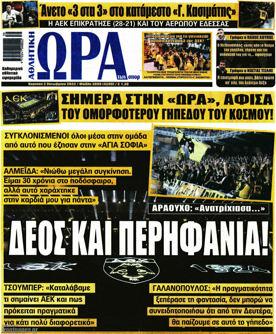Η Ώρα των Σπορ