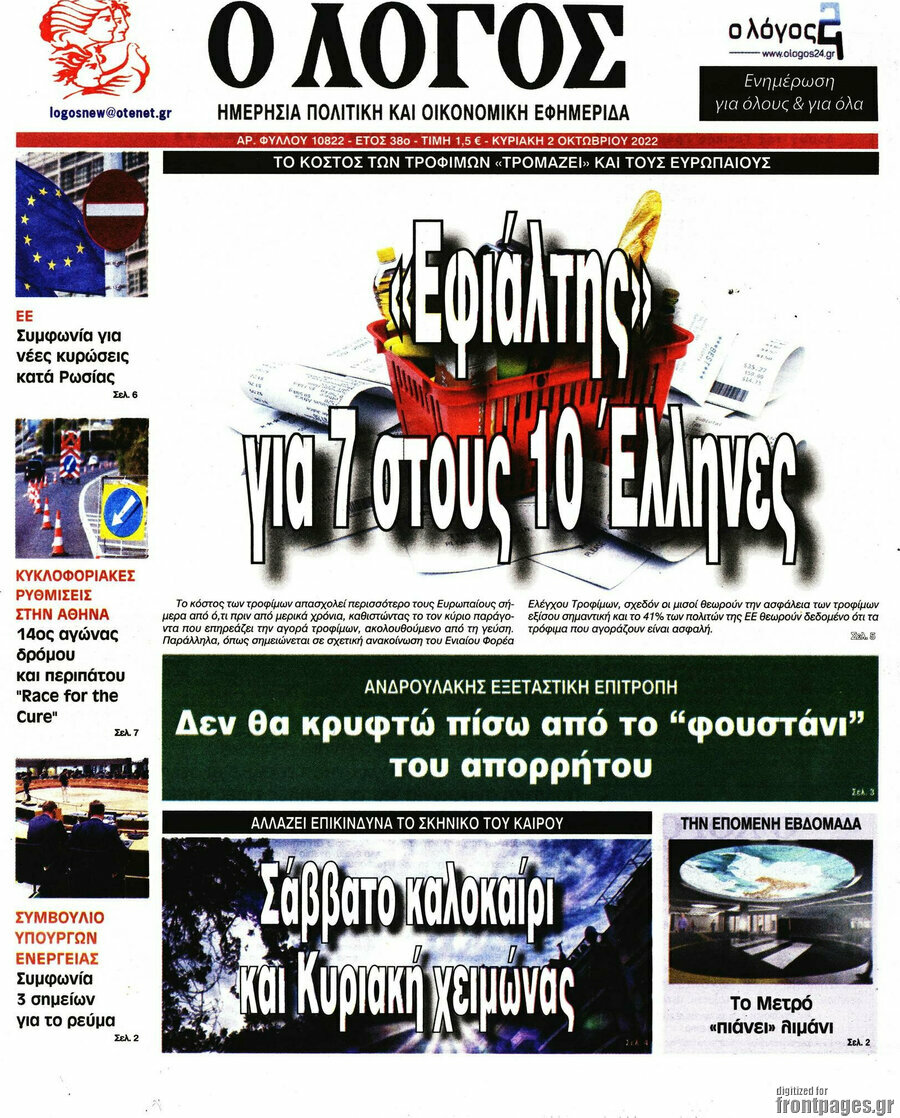 Ο Λόγος